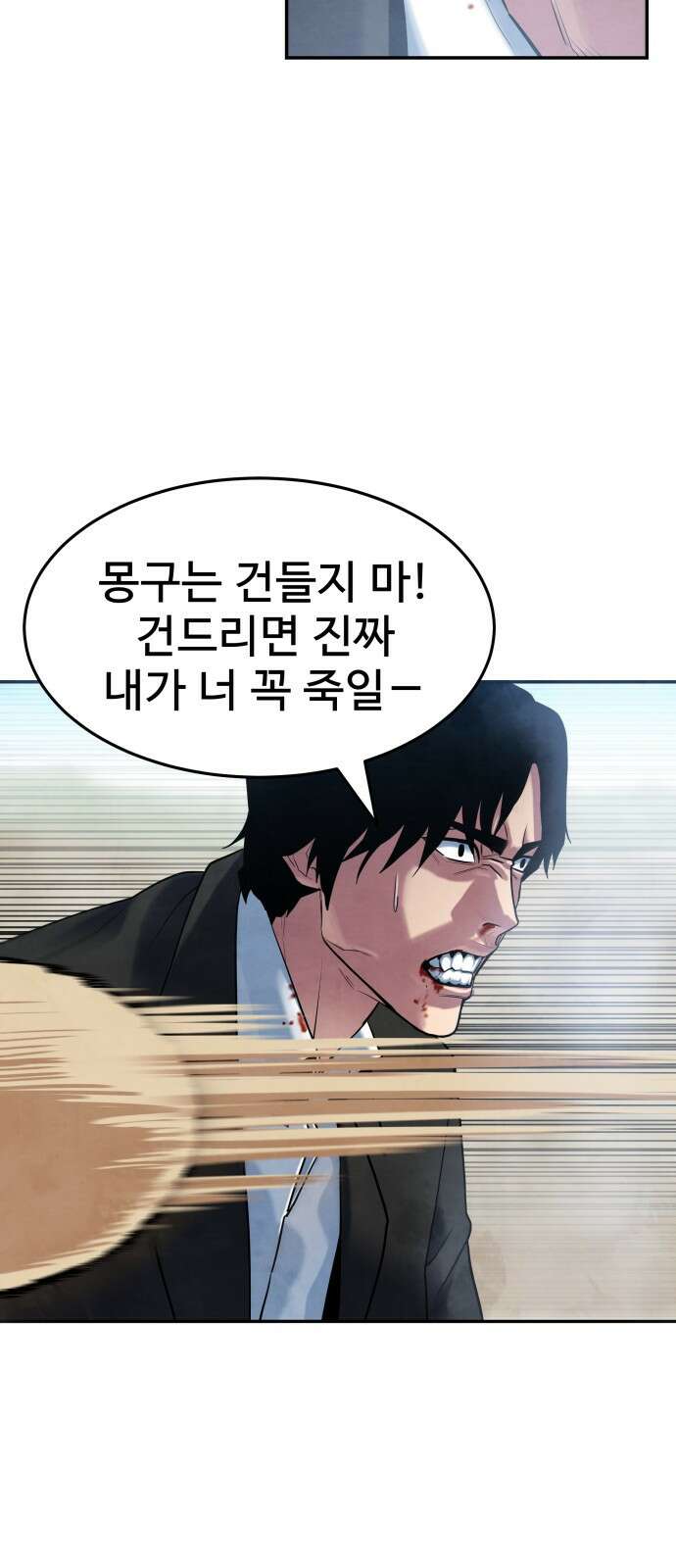 건객 1화 107