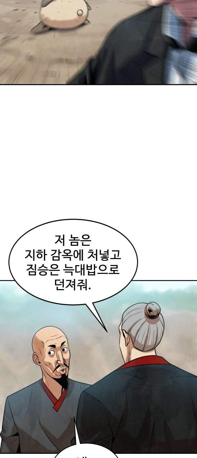 건객 1화 110