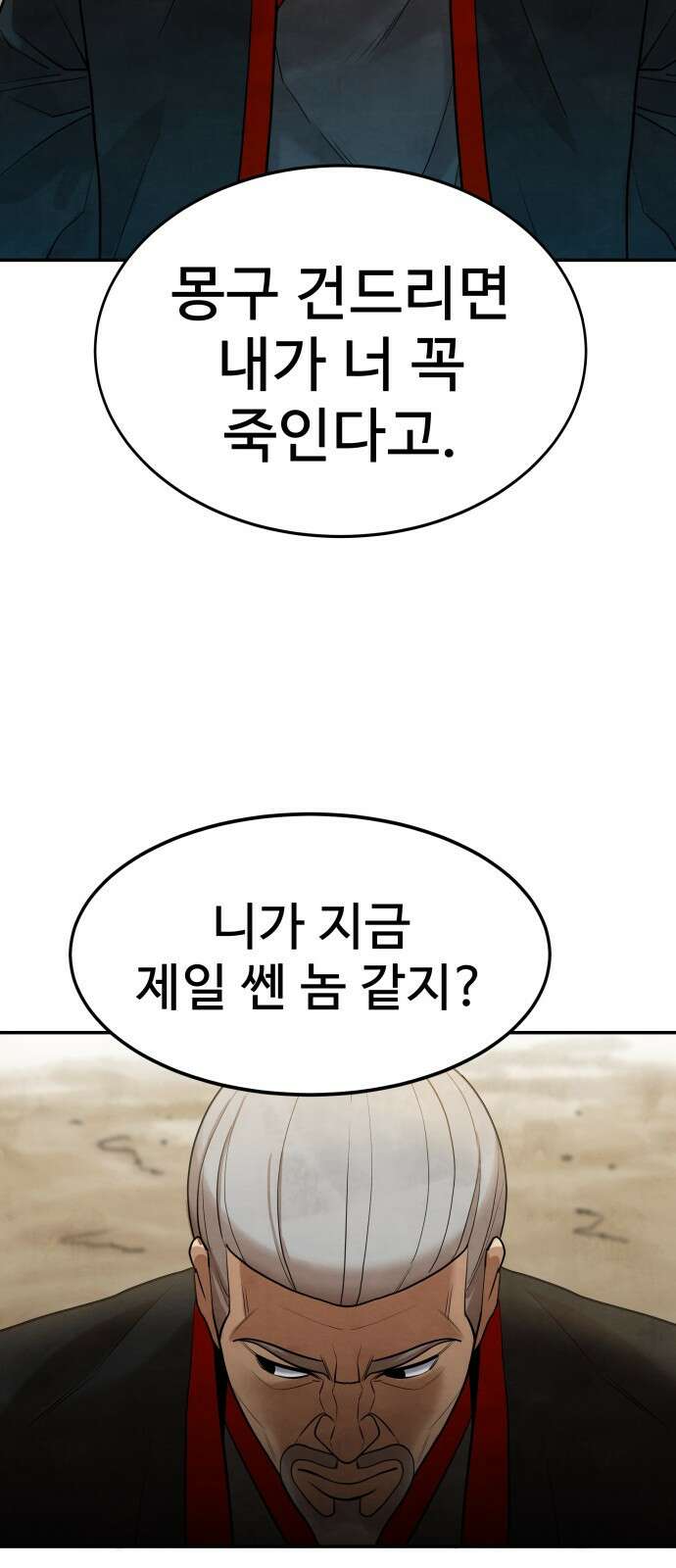 건객 1화 113