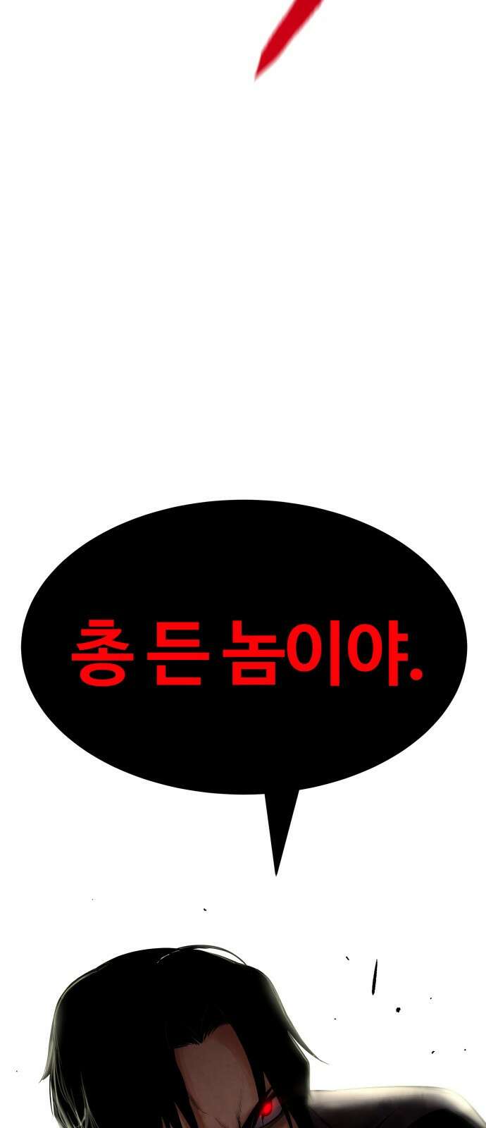 건객 1화 120