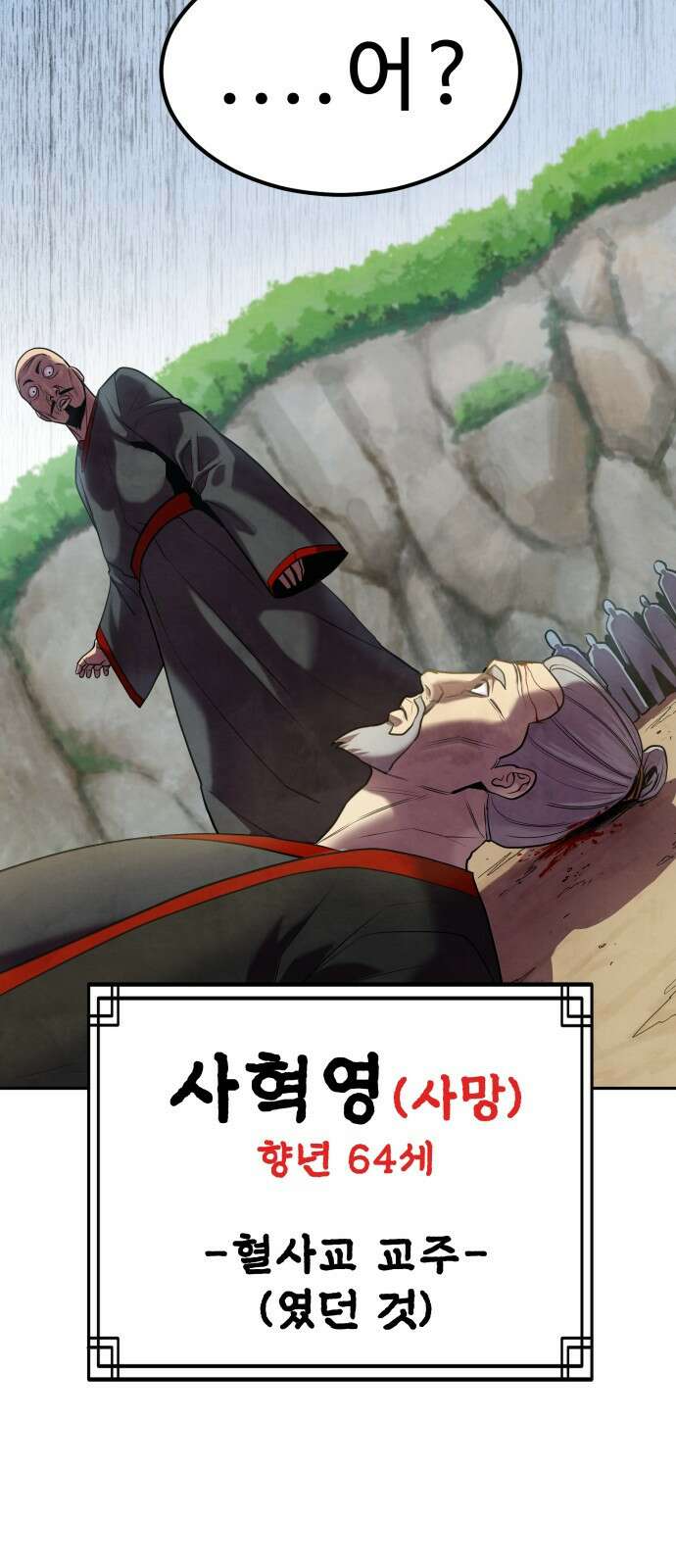 건객 1화 130