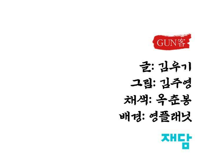 건객 1화 139