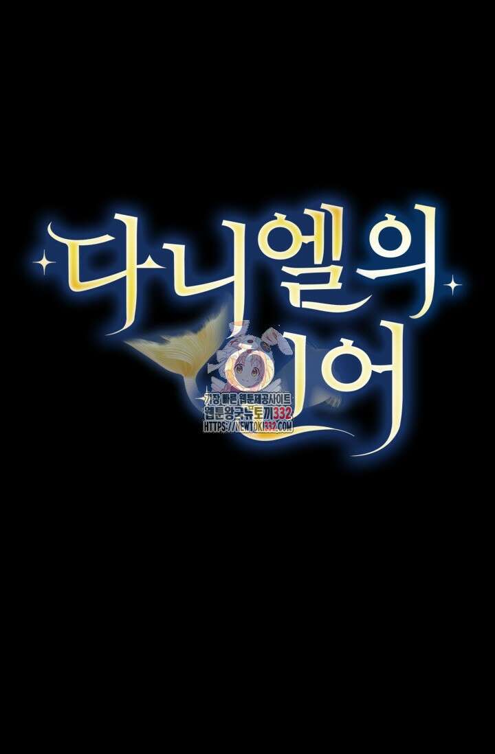 다니엘의 인어 11화 1