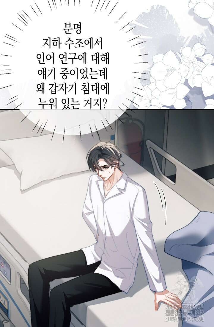 다니엘의 인어 11화 6