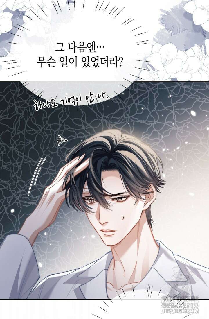 다니엘의 인어 11화 8