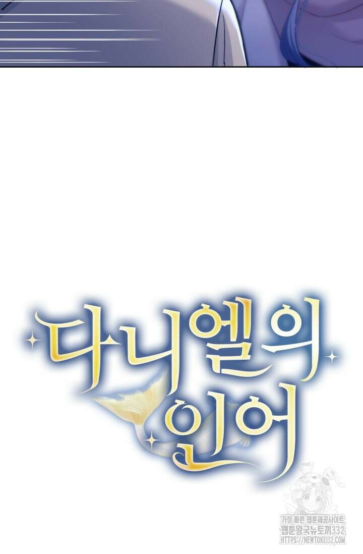 다니엘의 인어 17화 2