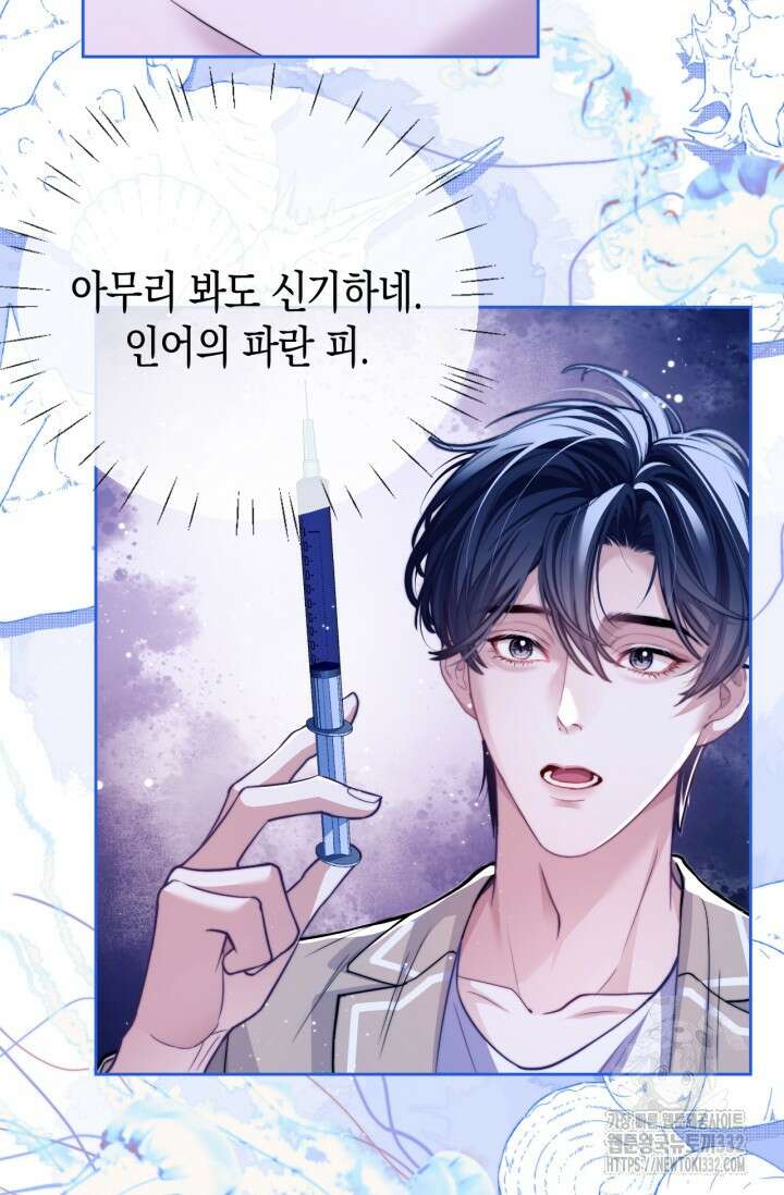 다니엘의 인어 17화 5