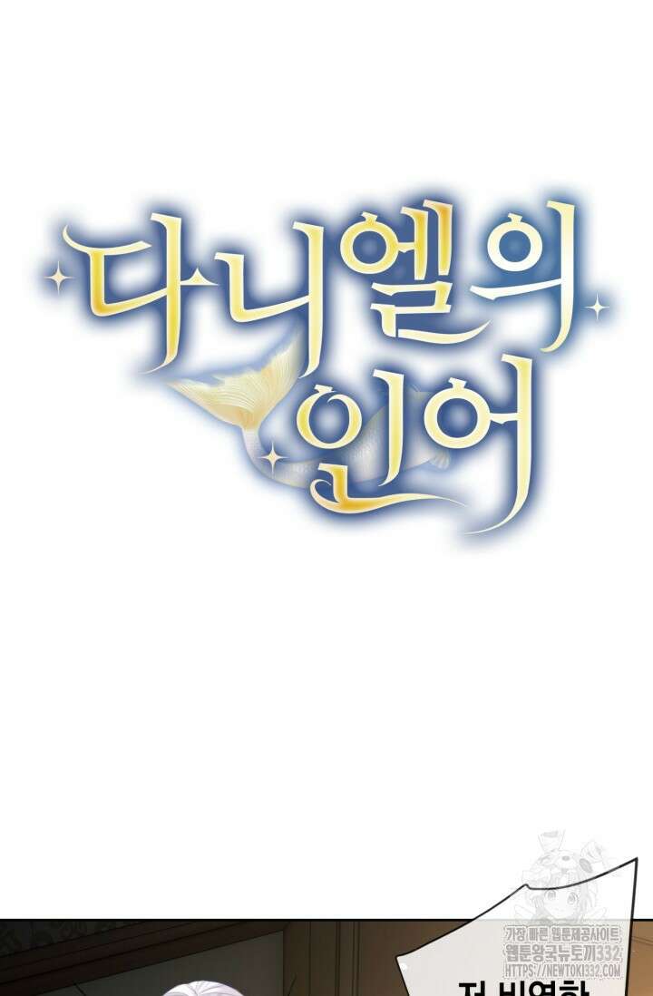 다니엘의 인어 23화 6