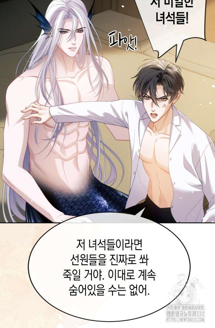 다니엘의 인어 23화 7