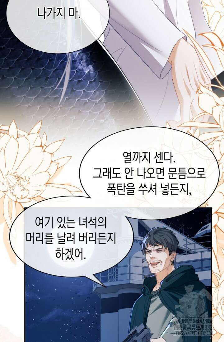 다니엘의 인어 23화 11