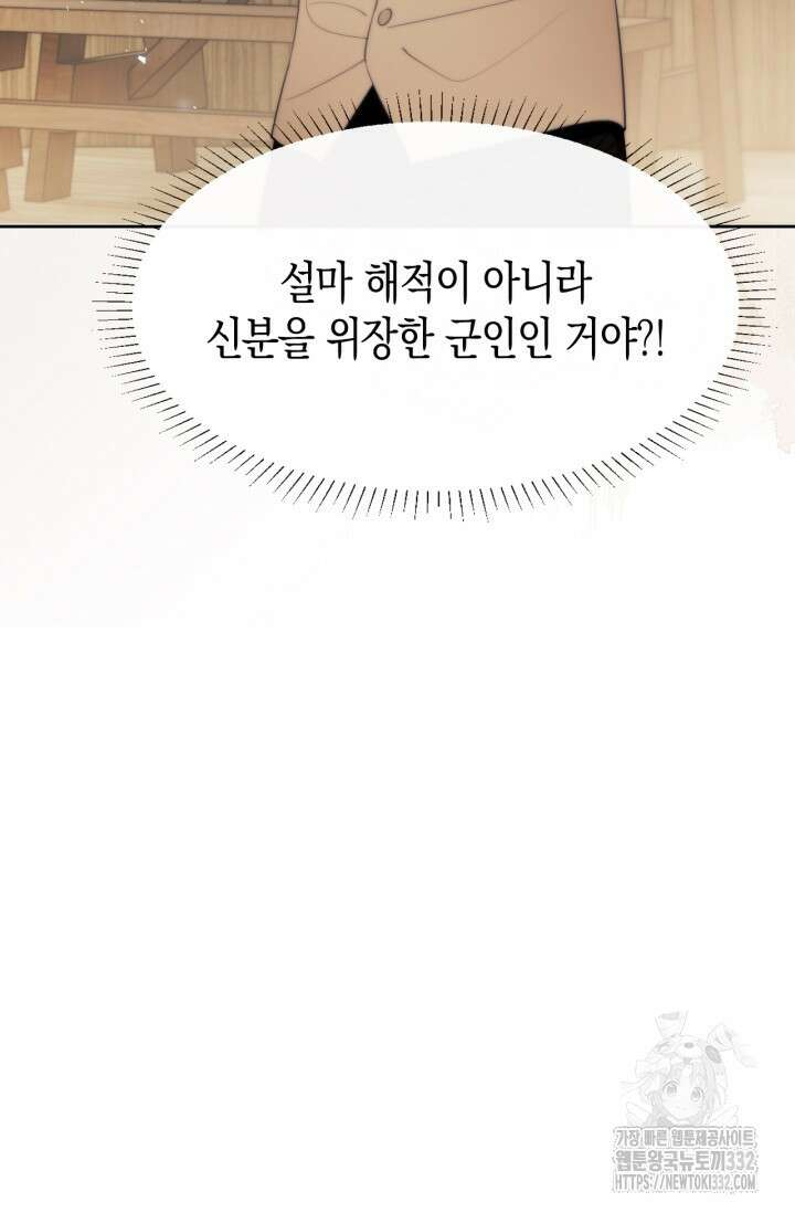 다니엘의 인어 32화 3