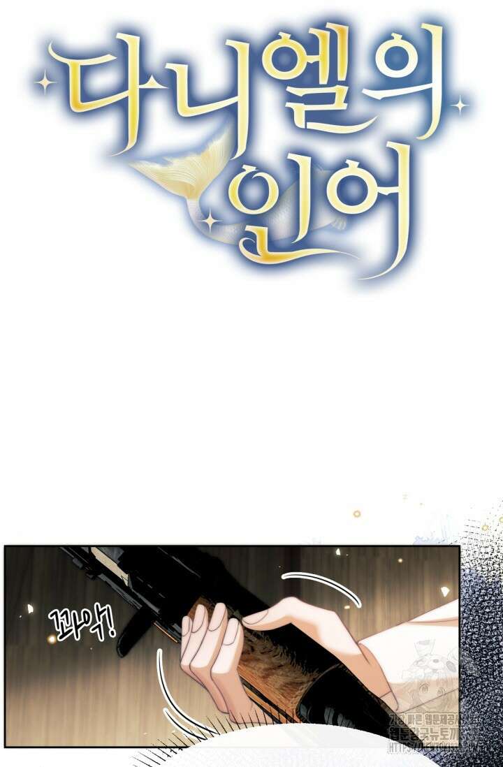 다니엘의 인어 32화 4