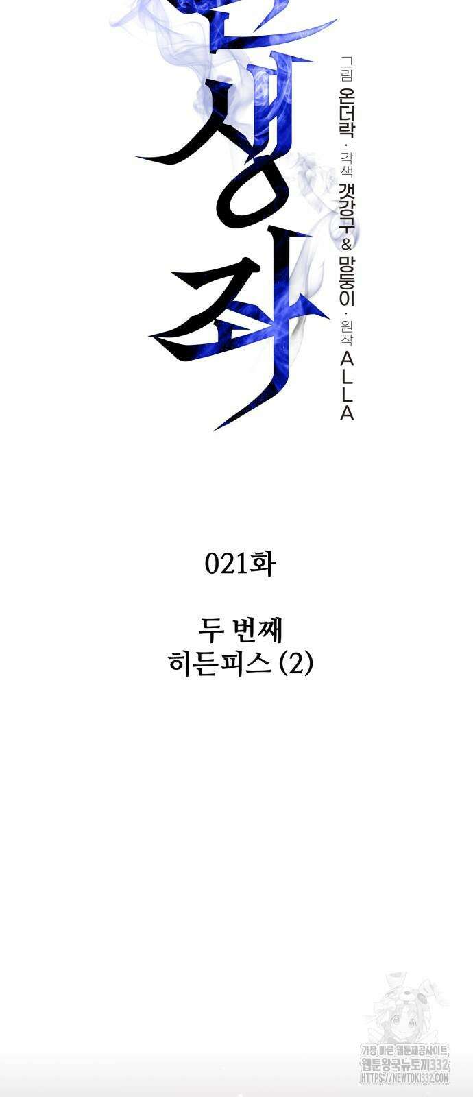 환생좌 21화 4