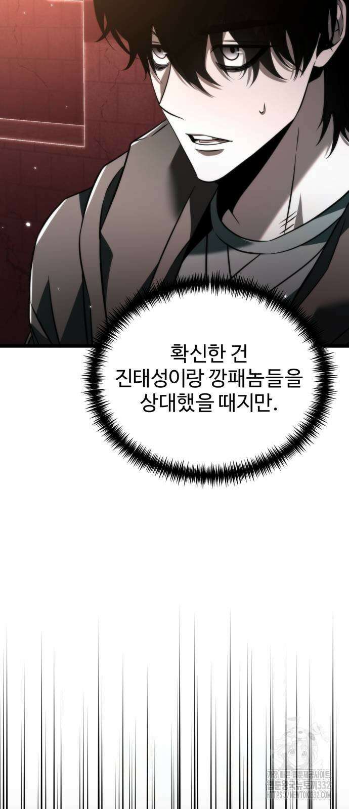 환생좌 21화 9