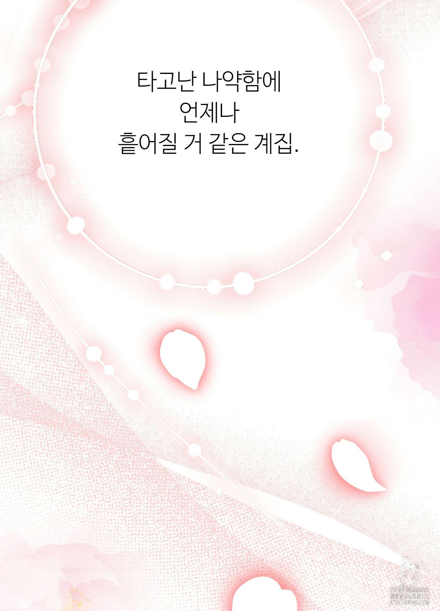 새비지 캐슬 32화 8