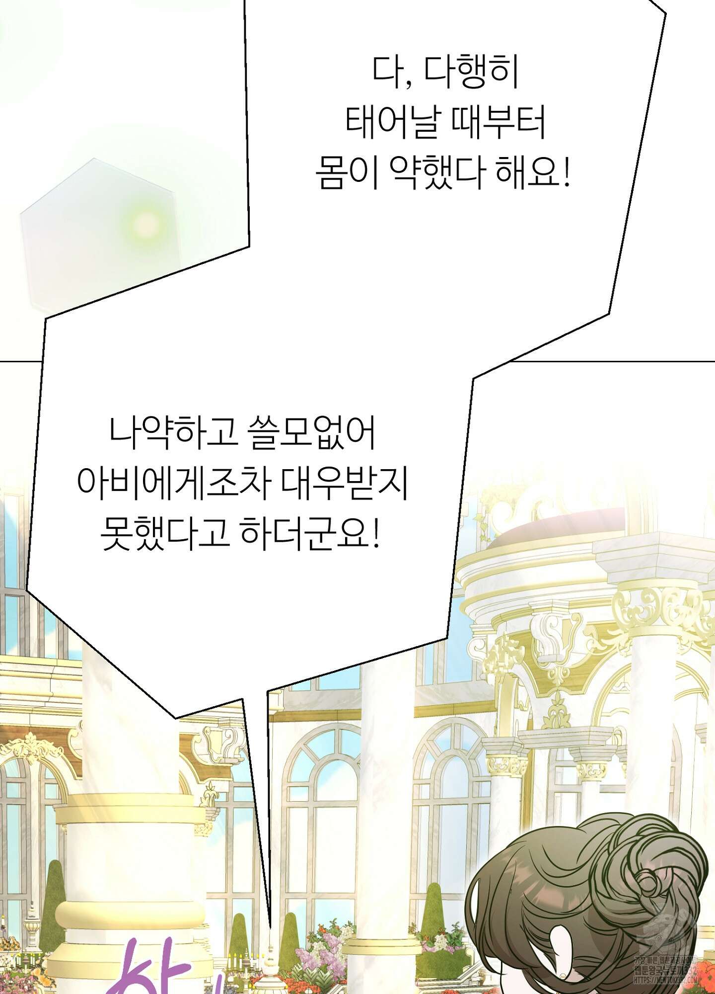 새비지 캐슬 32화 29