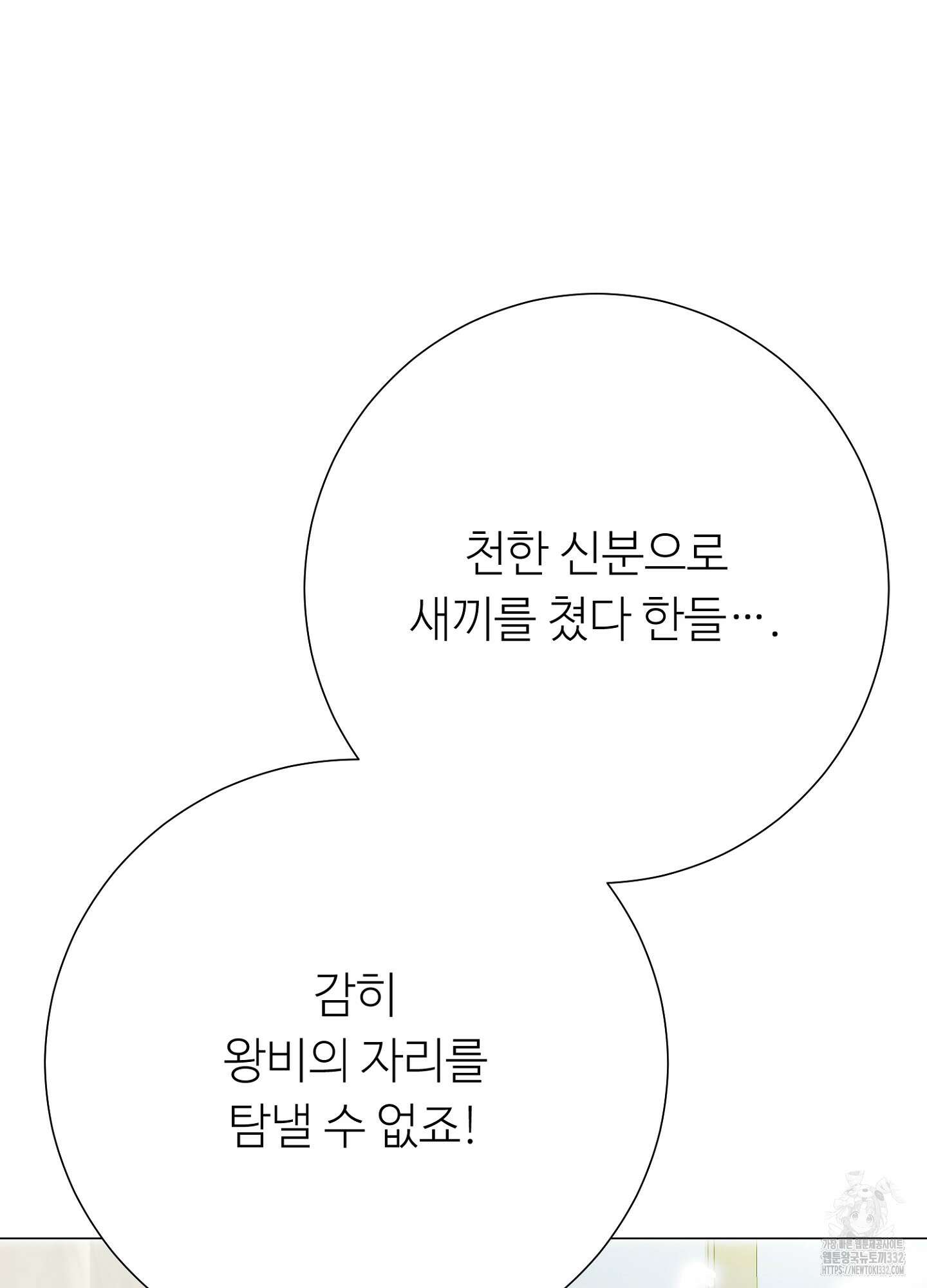 새비지 캐슬 32화 31
