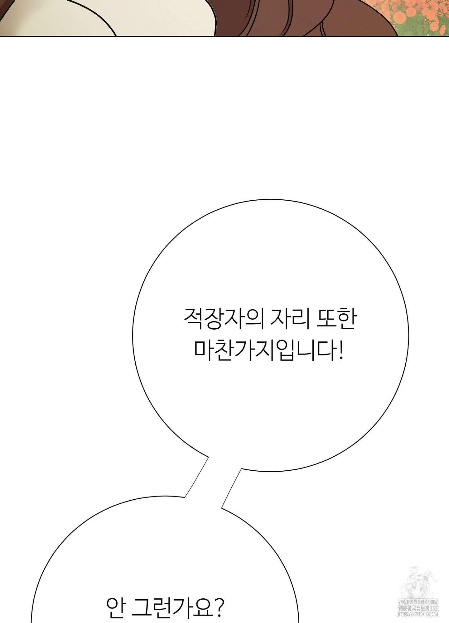 새비지 캐슬 32화 33