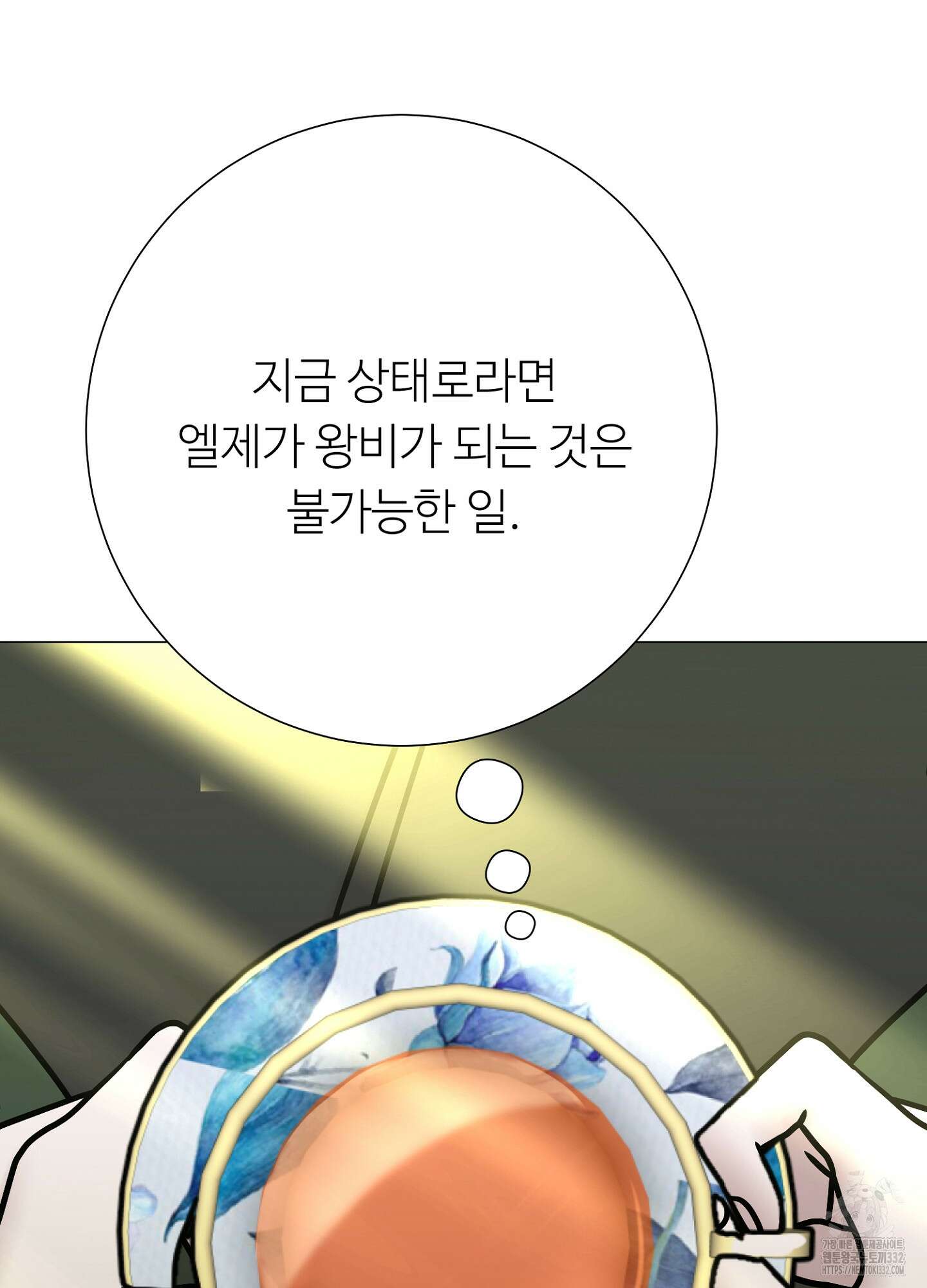 새비지 캐슬 32화 36