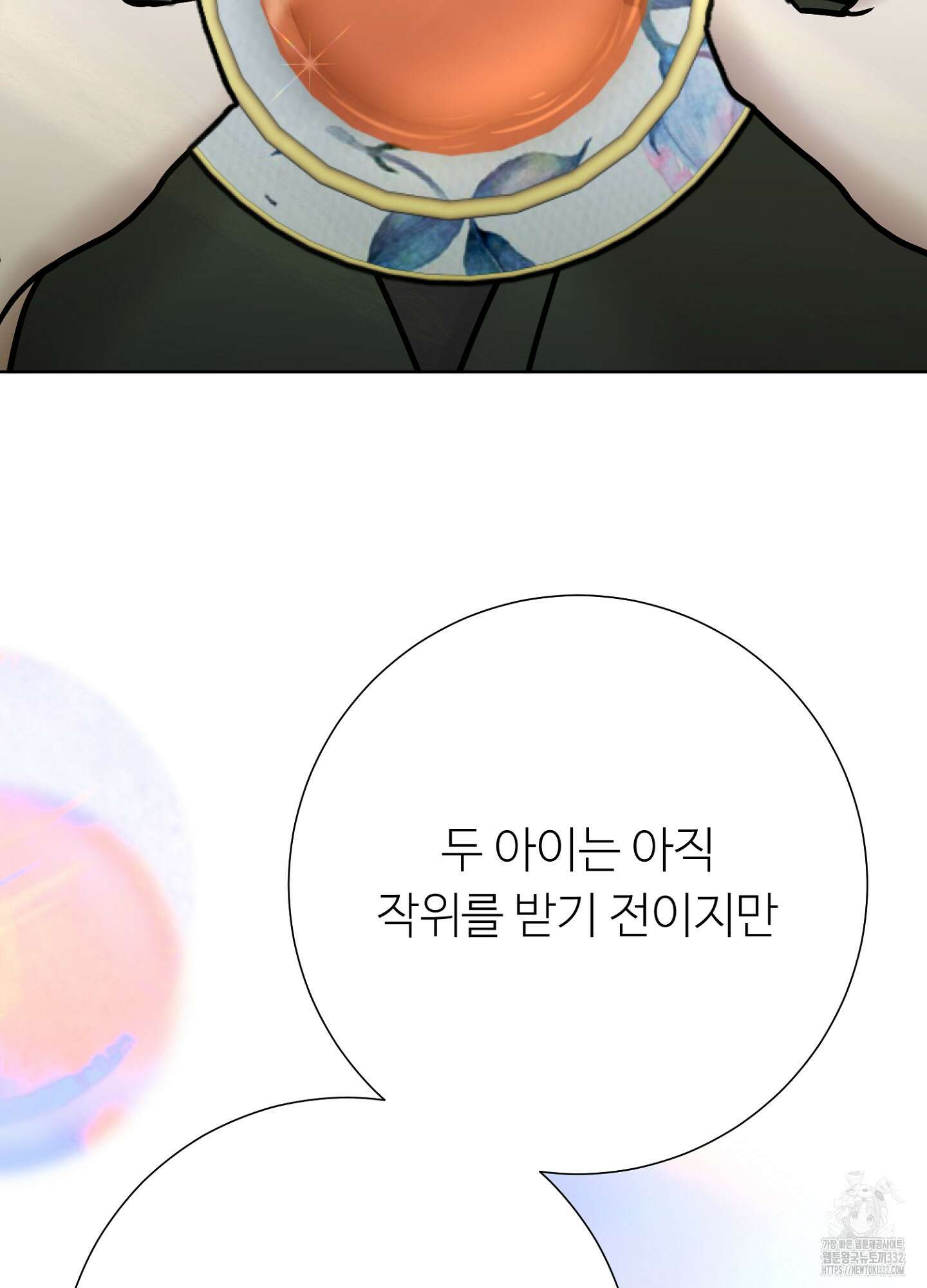 새비지 캐슬 32화 37