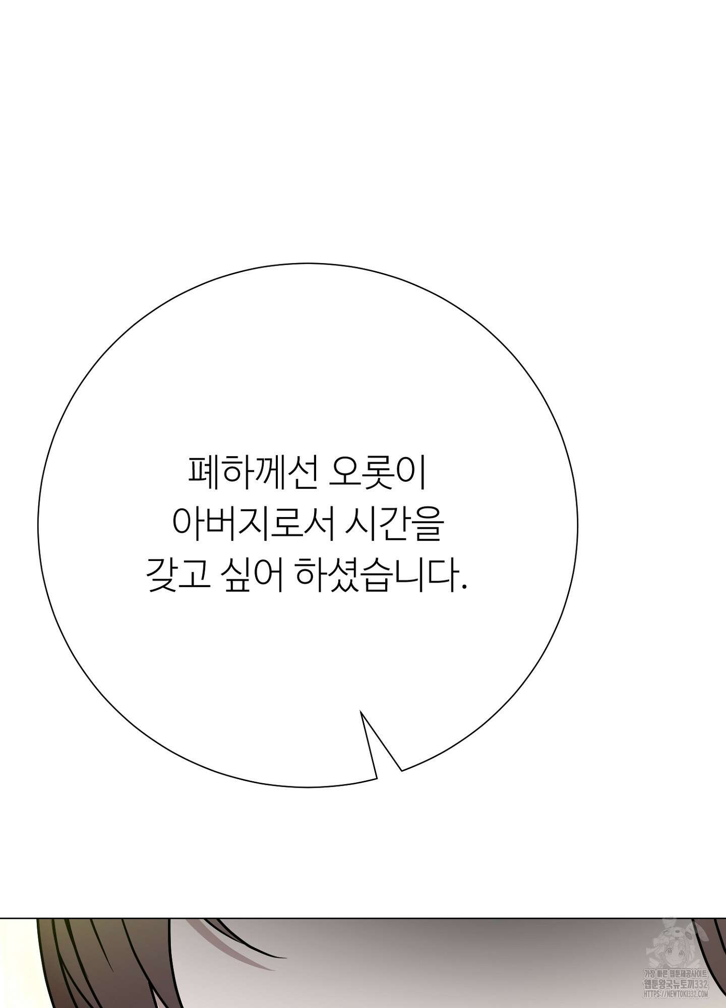 새비지 캐슬 32화 58