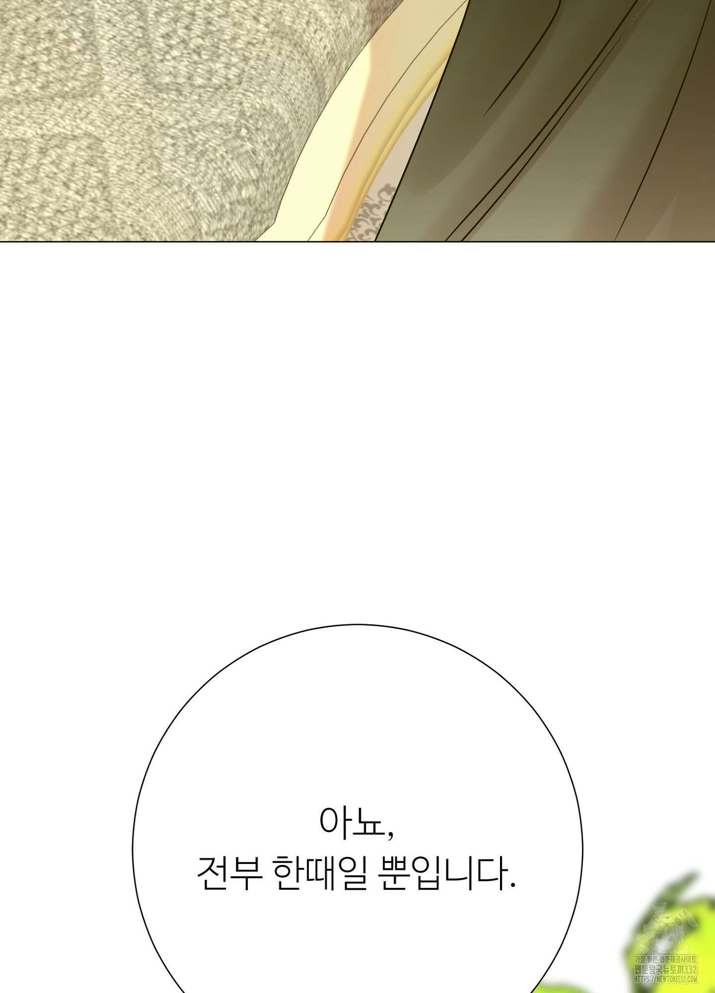 새비지 캐슬 32화 63