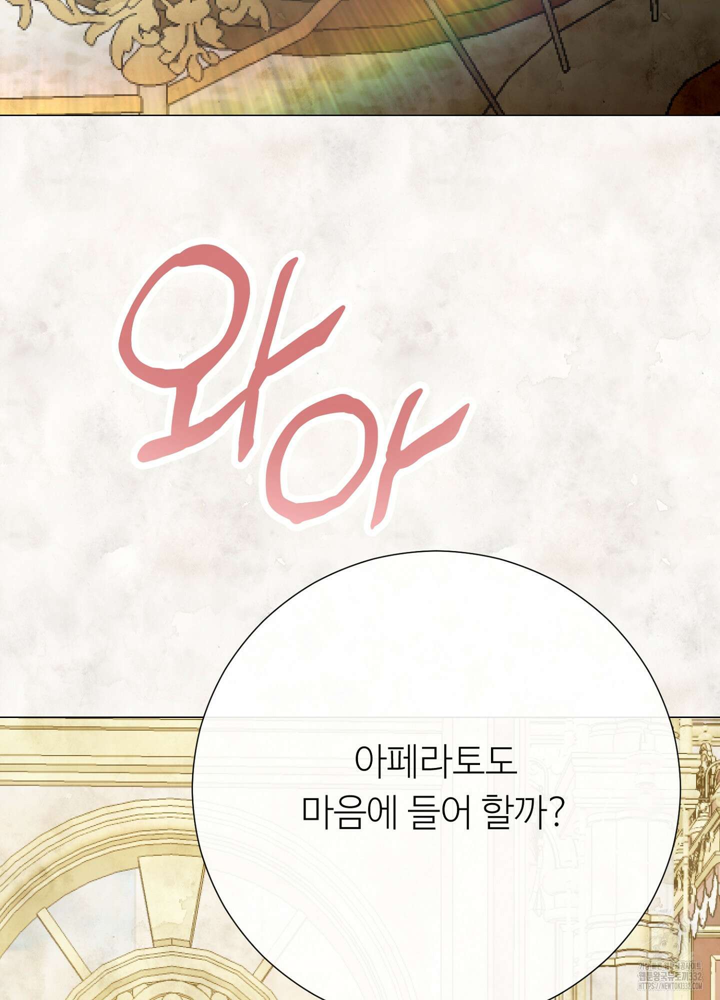 새비지 캐슬 32화 71