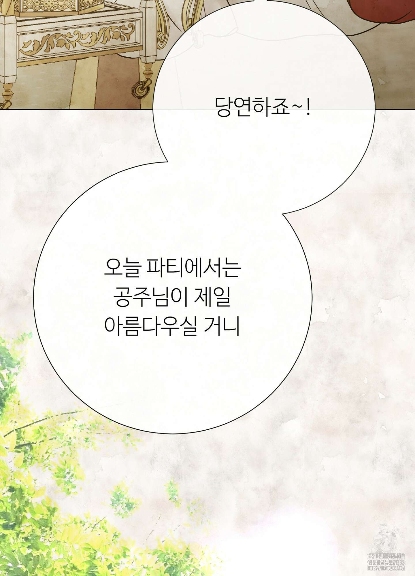 새비지 캐슬 32화 73
