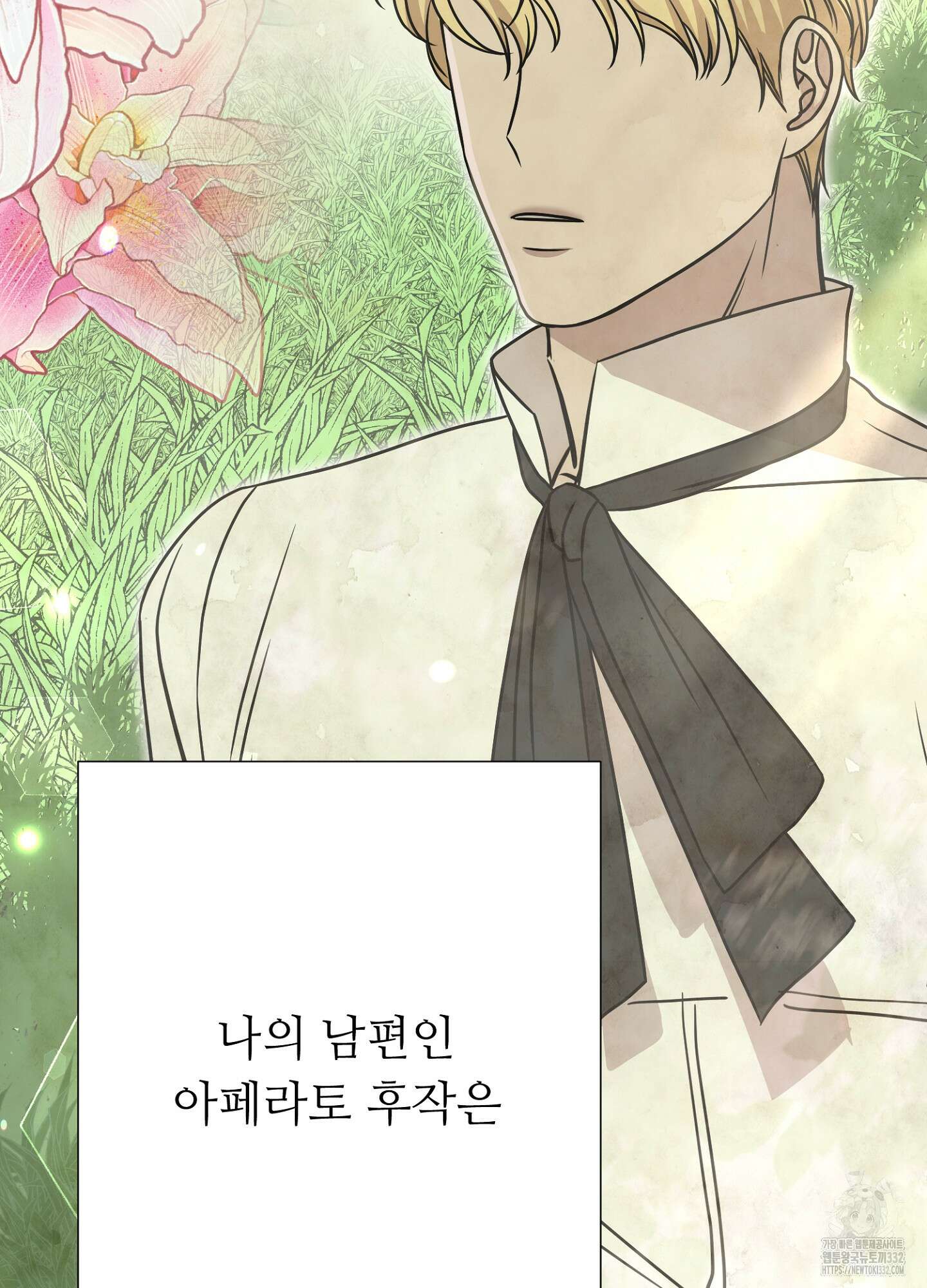 새비지 캐슬 32화 78