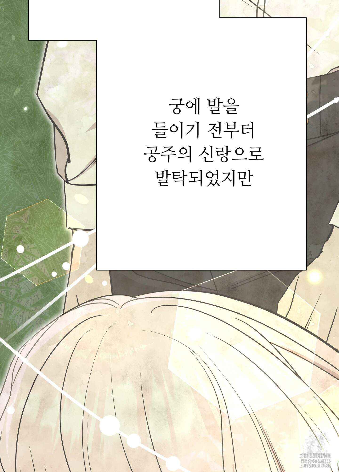 새비지 캐슬 32화 79