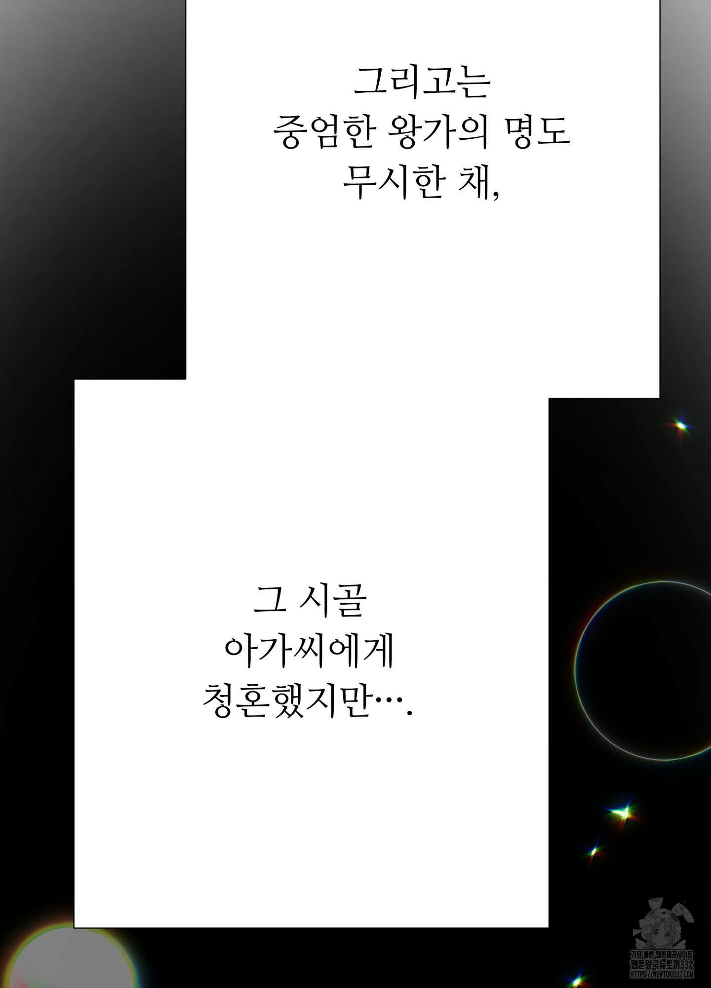 새비지 캐슬 32화 83