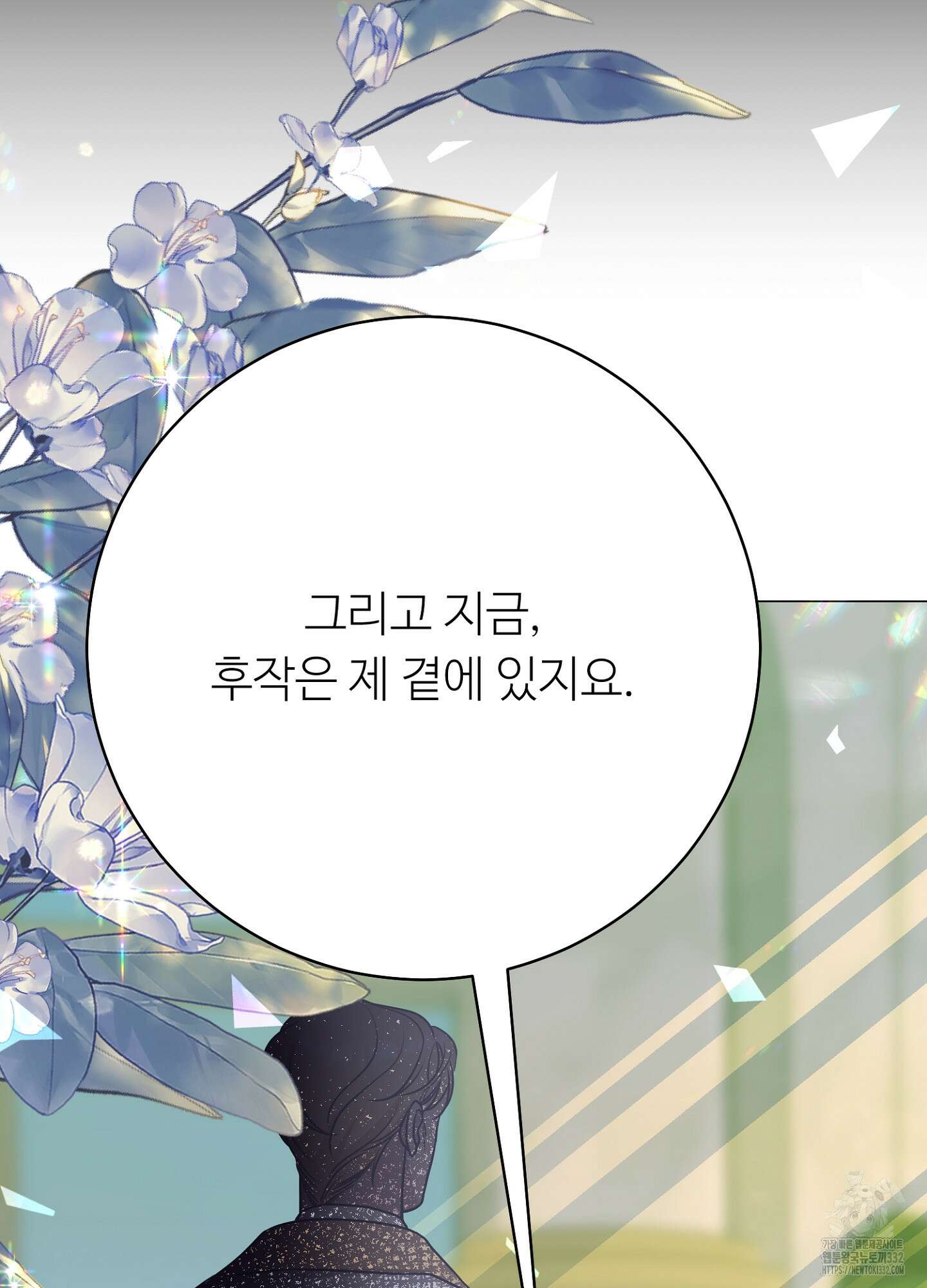 새비지 캐슬 32화 89