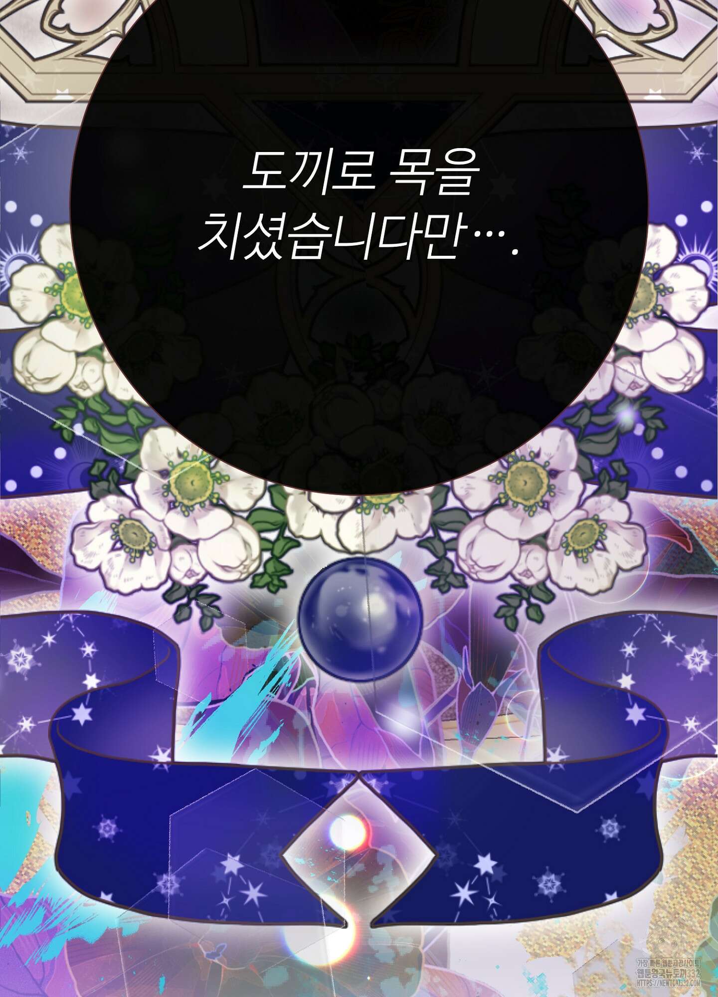 새비지 캐슬 32화 101