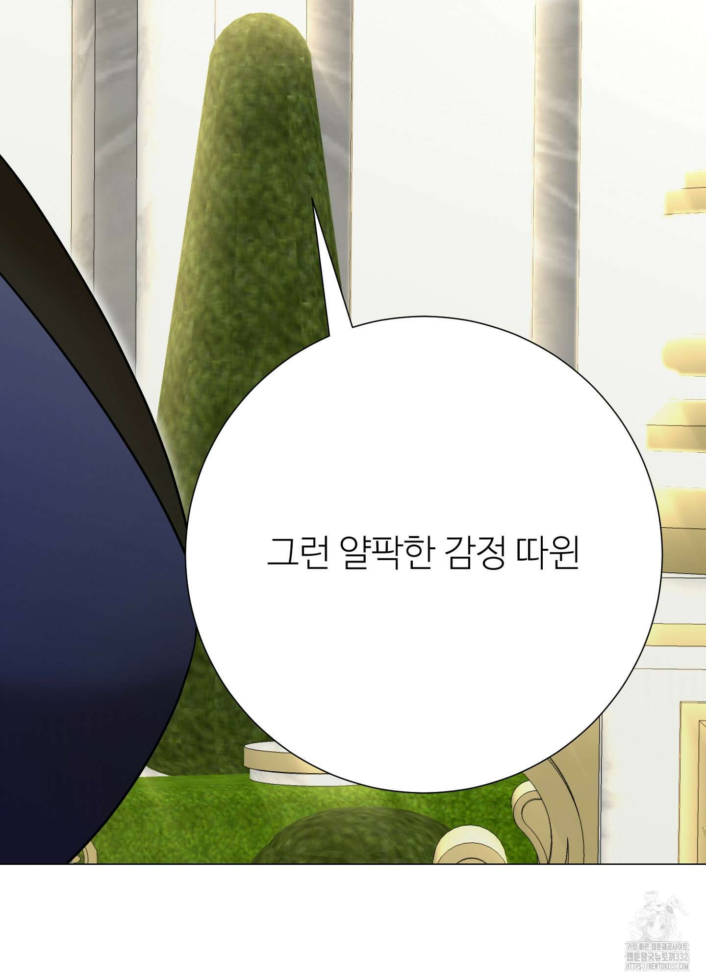 새비지 캐슬 32화 104