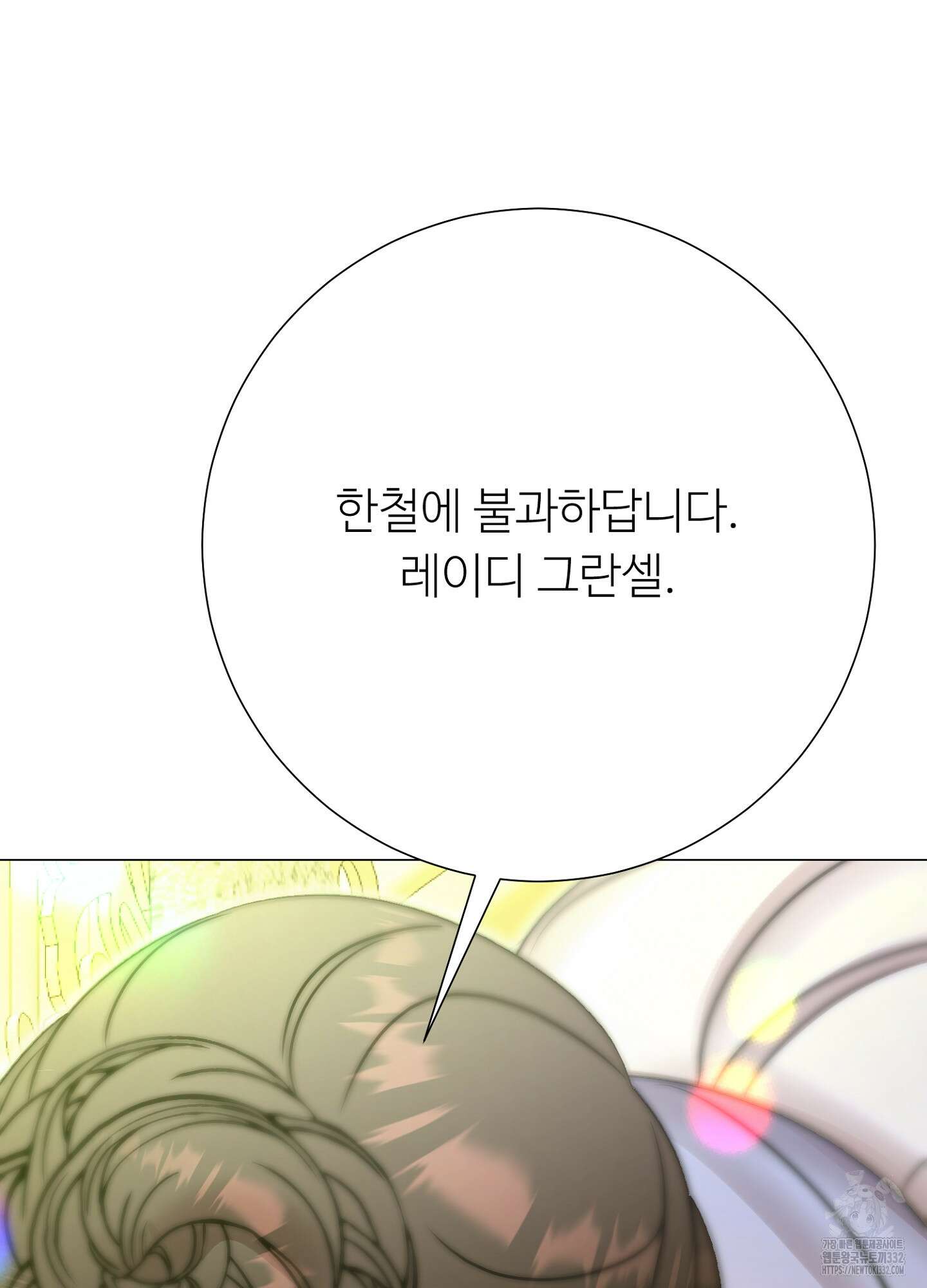 새비지 캐슬 32화 105