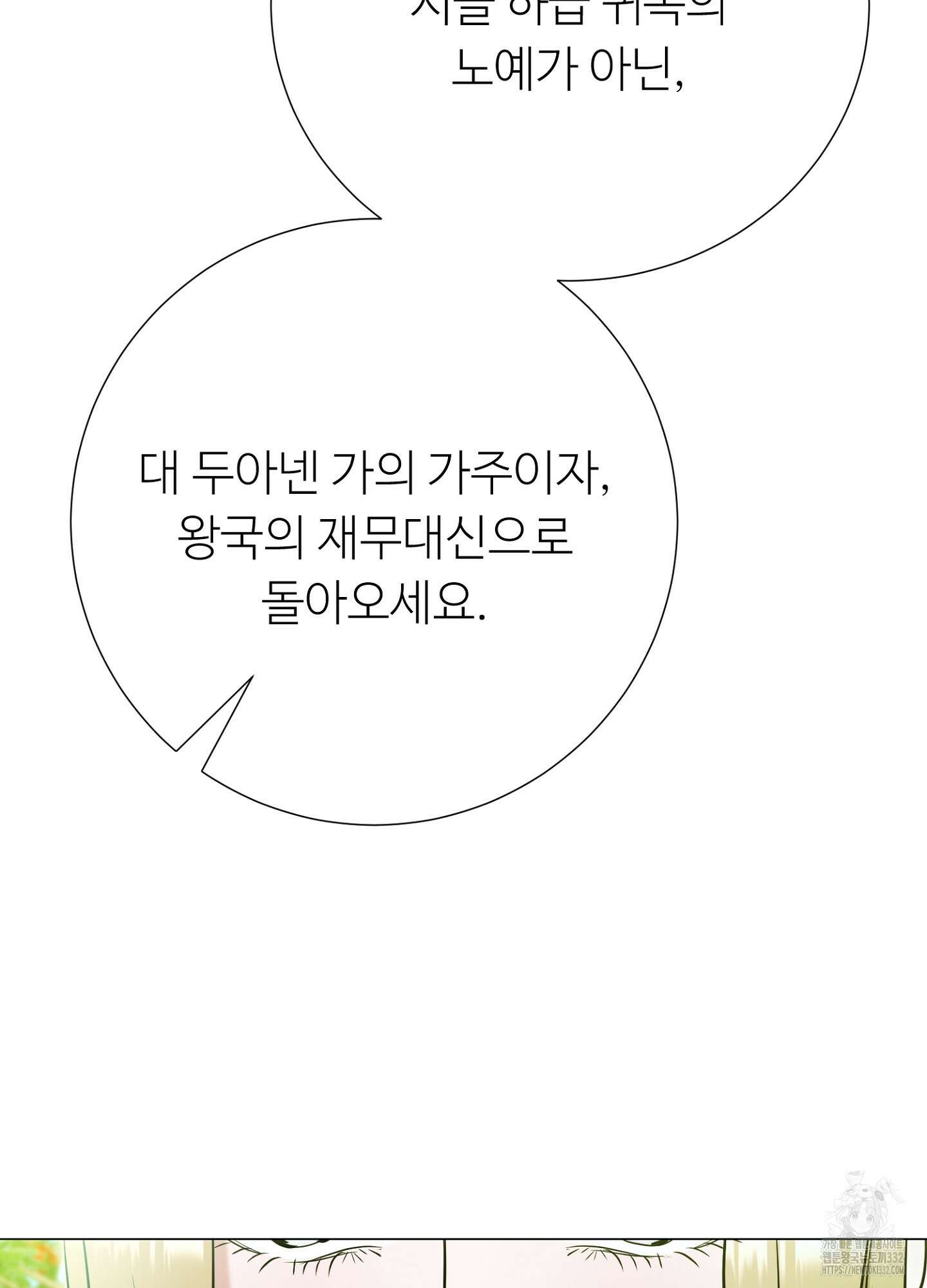 새비지 캐슬 32화 110