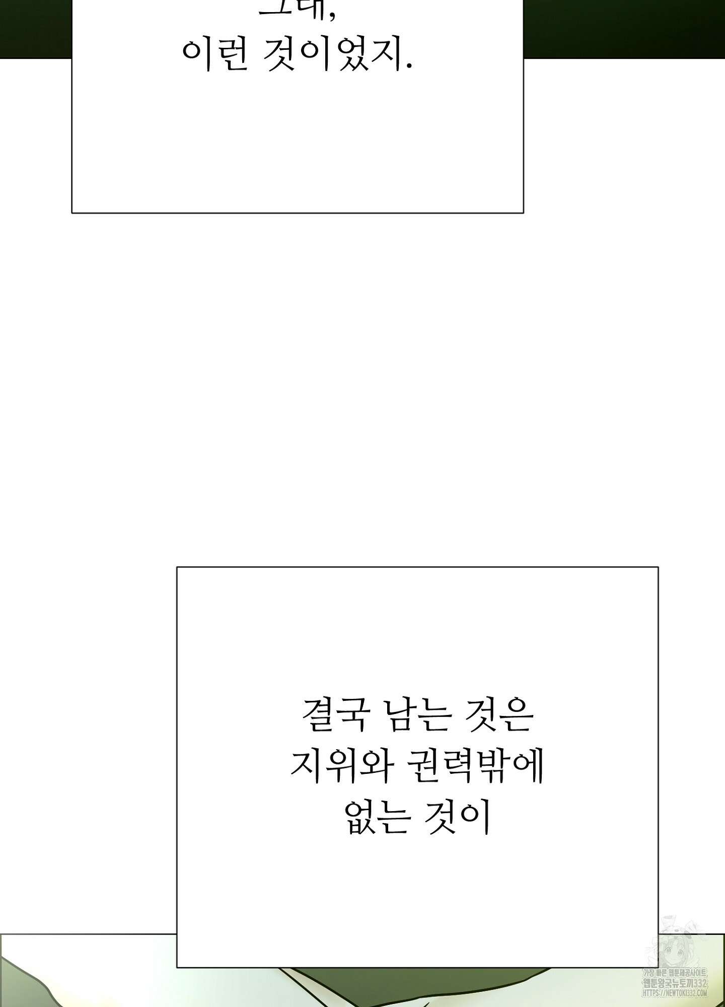 새비지 캐슬 32화 112