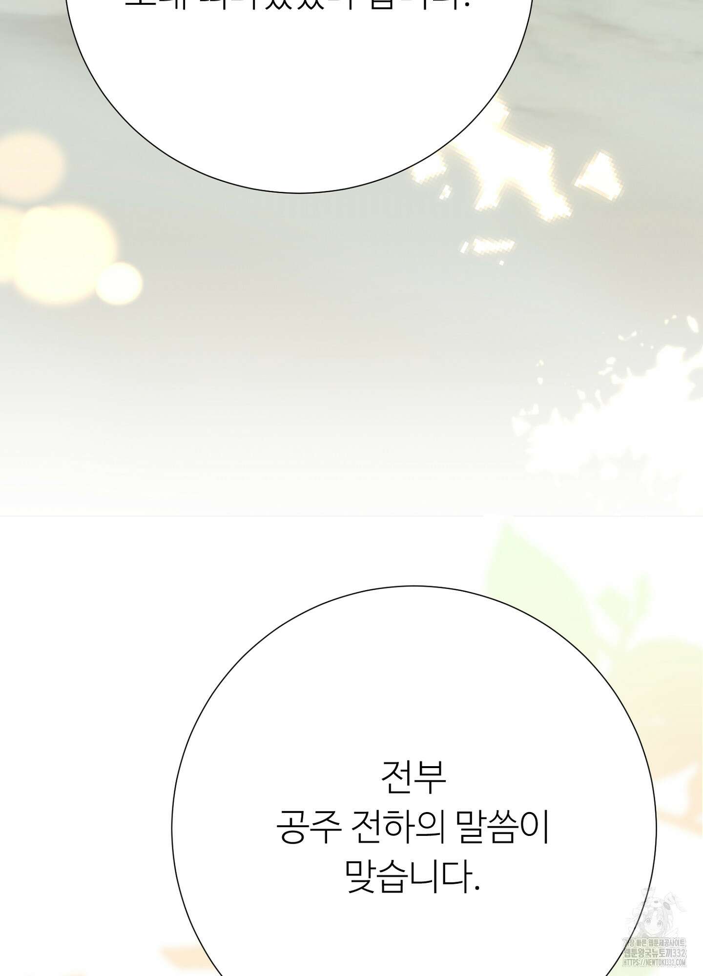 새비지 캐슬 32화 114