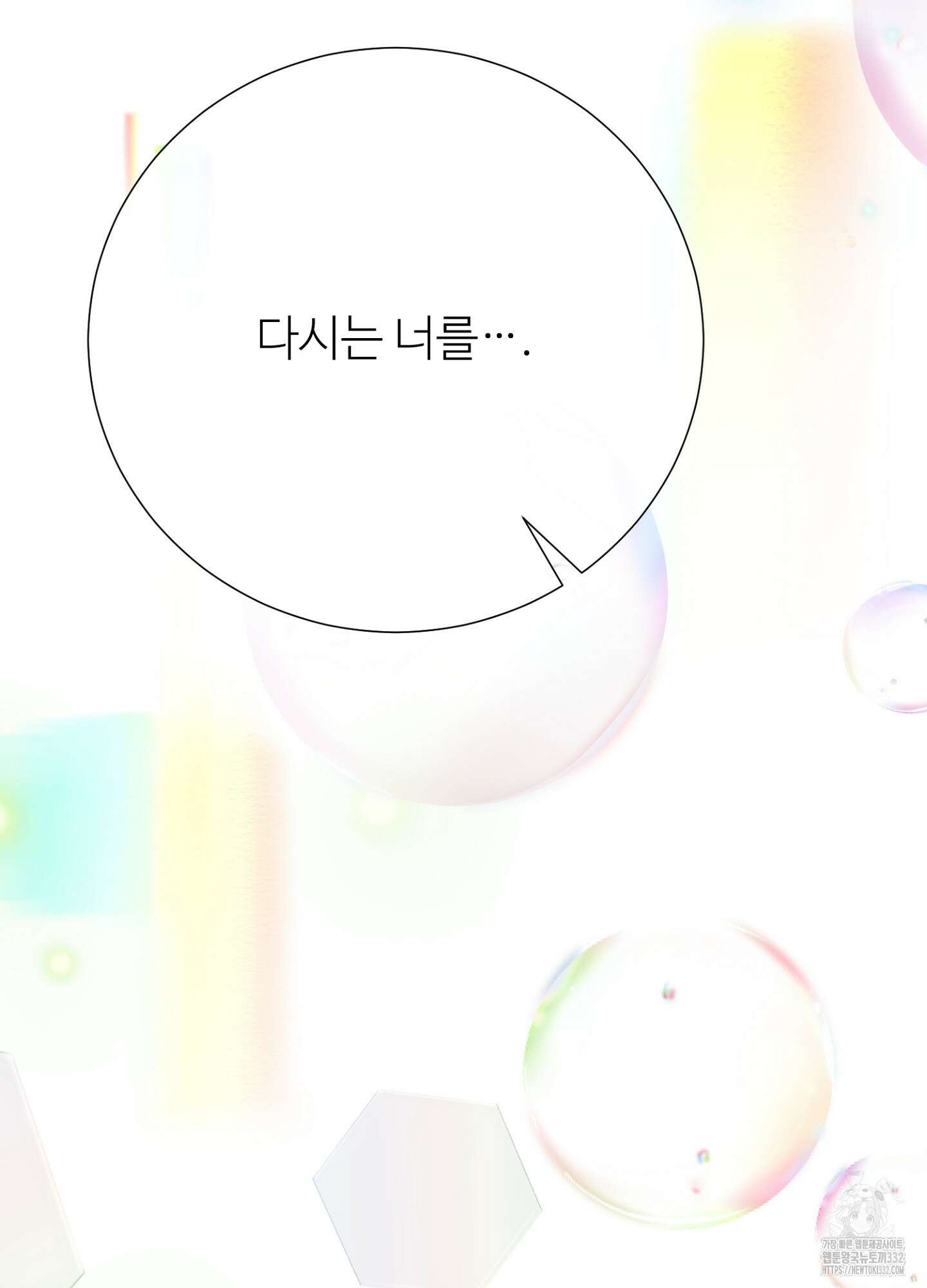 새비지 캐슬 32화 162