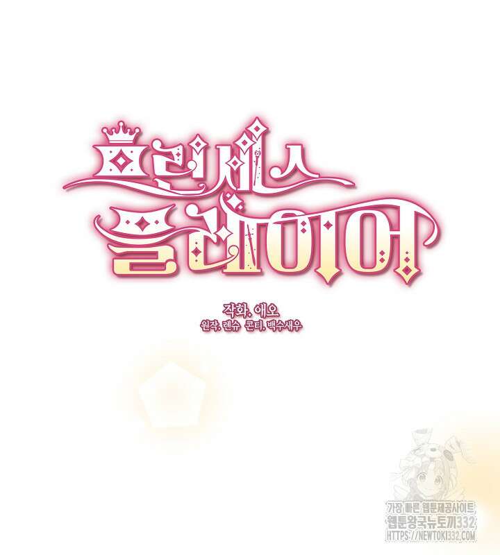 프린세스 플레이어 5화 18