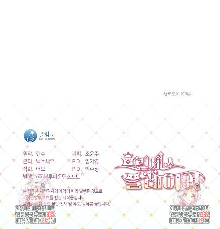 프린세스 플레이어 5화 116