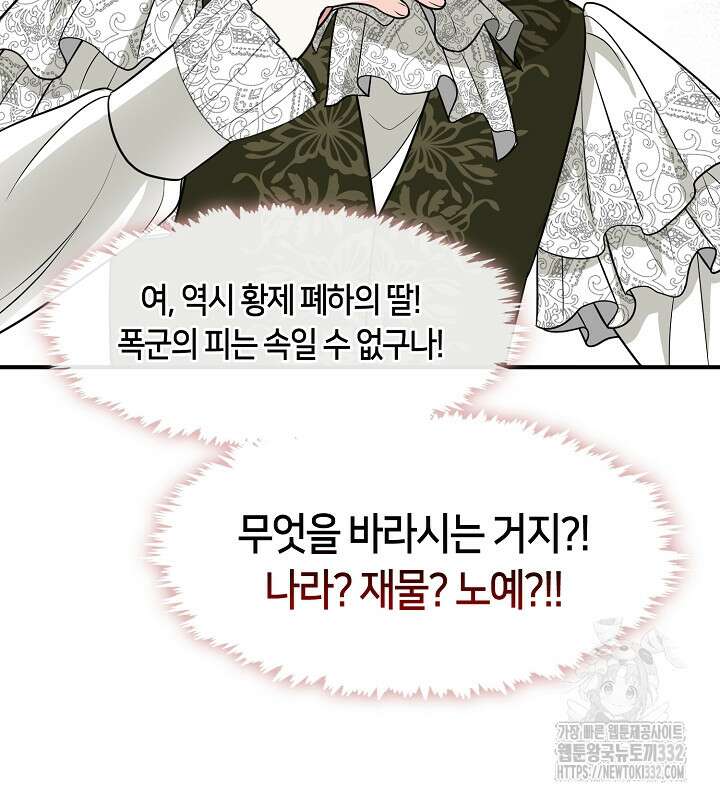 프린세스 플레이어 13화 5