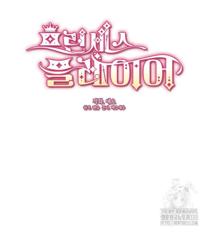 프린세스 플레이어 13화 18