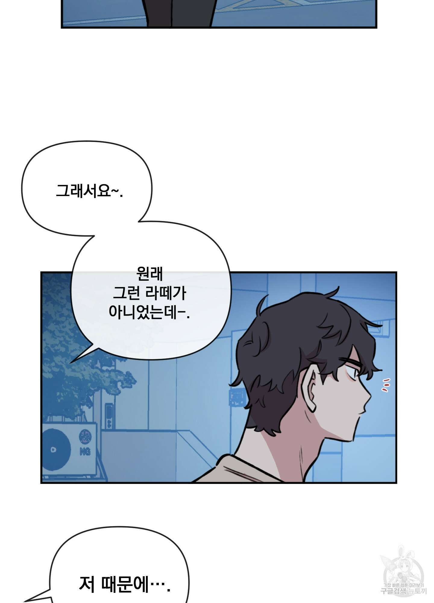 힘 쓰는 일은 자신 있습니다 외전B 6화 3