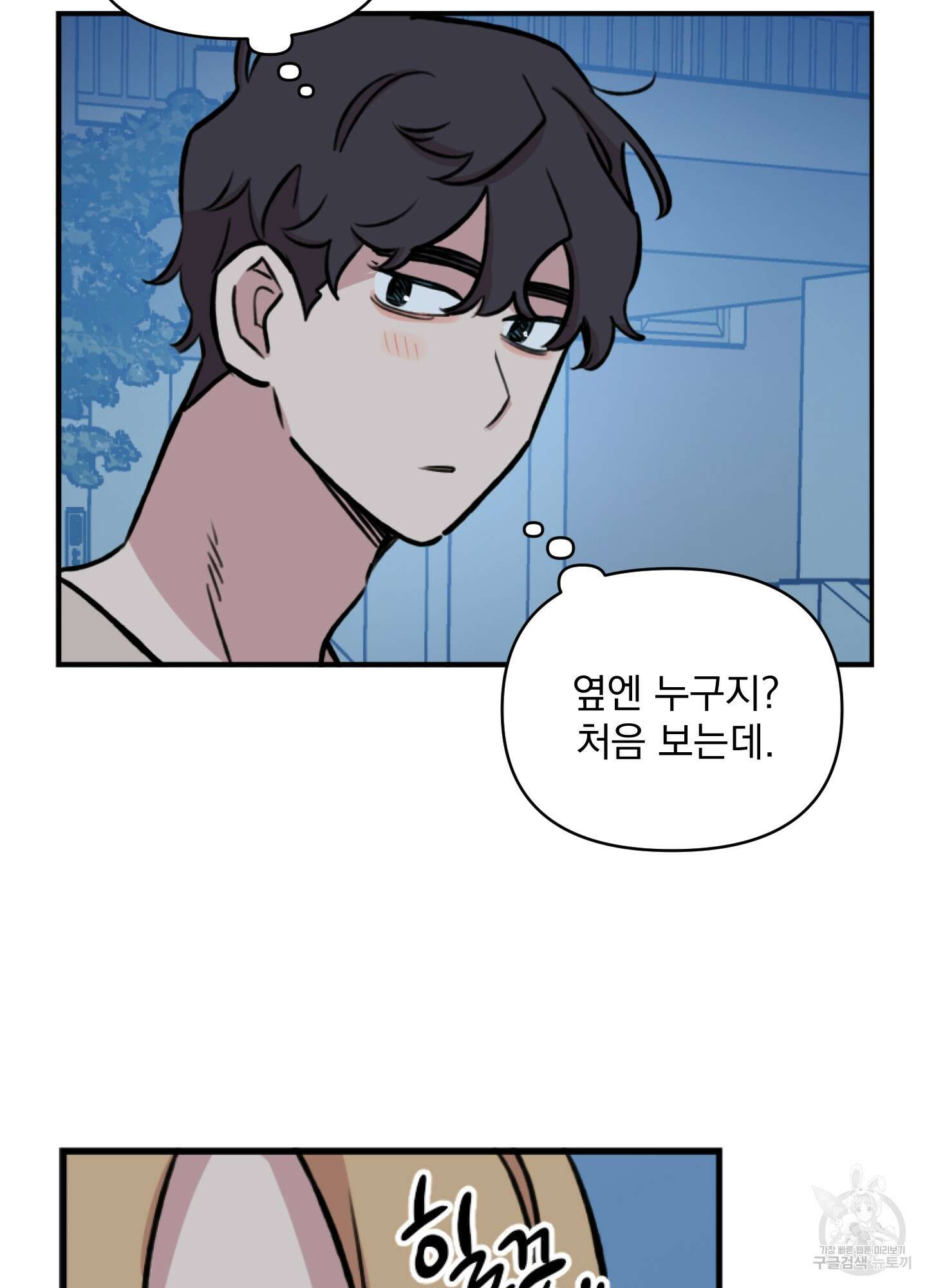 힘 쓰는 일은 자신 있습니다 외전B 6화 6