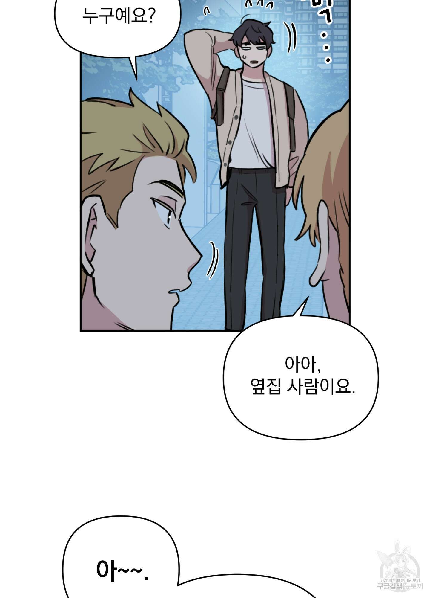 힘 쓰는 일은 자신 있습니다 외전B 6화 10