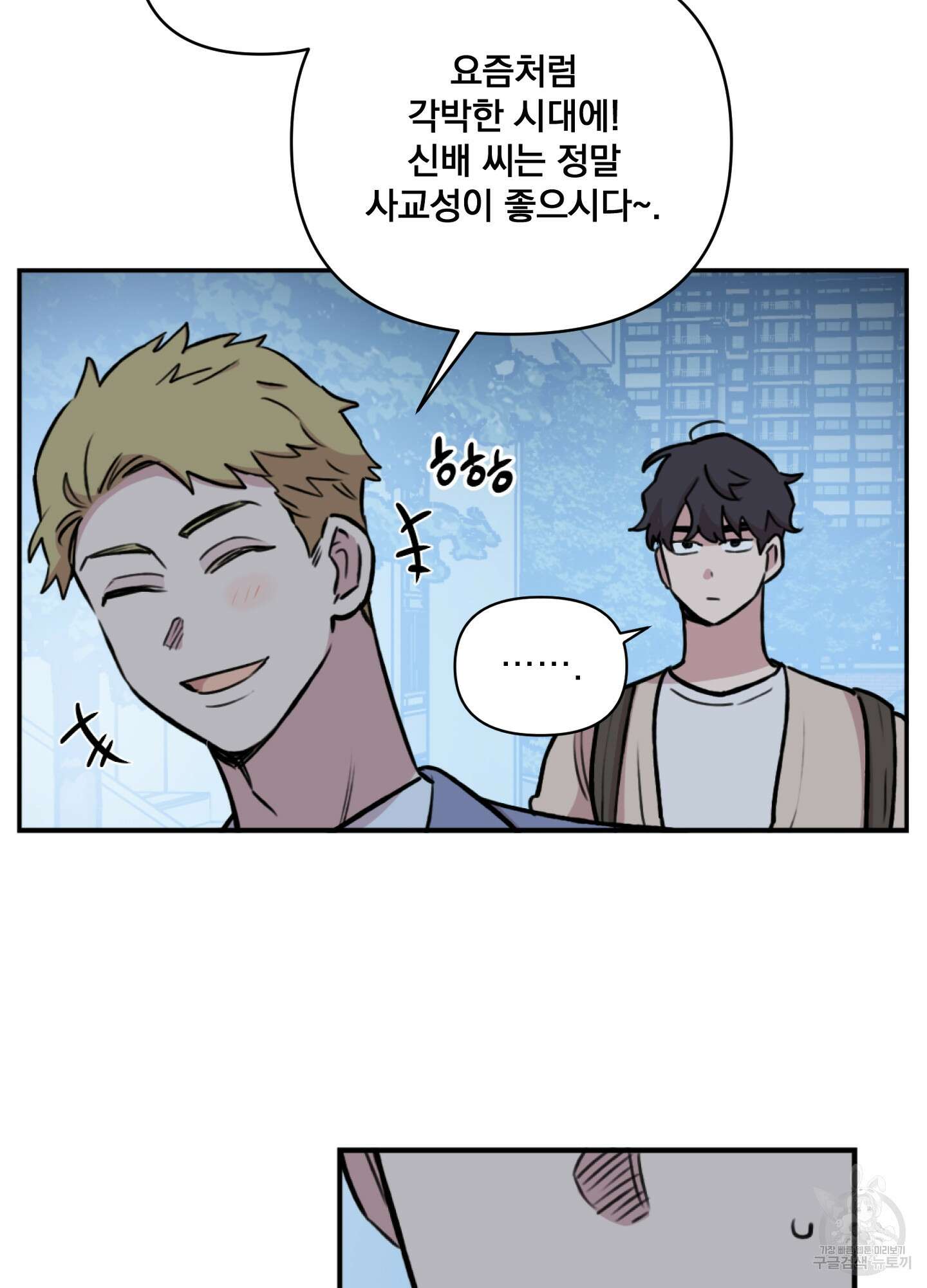 힘 쓰는 일은 자신 있습니다 외전B 6화 11