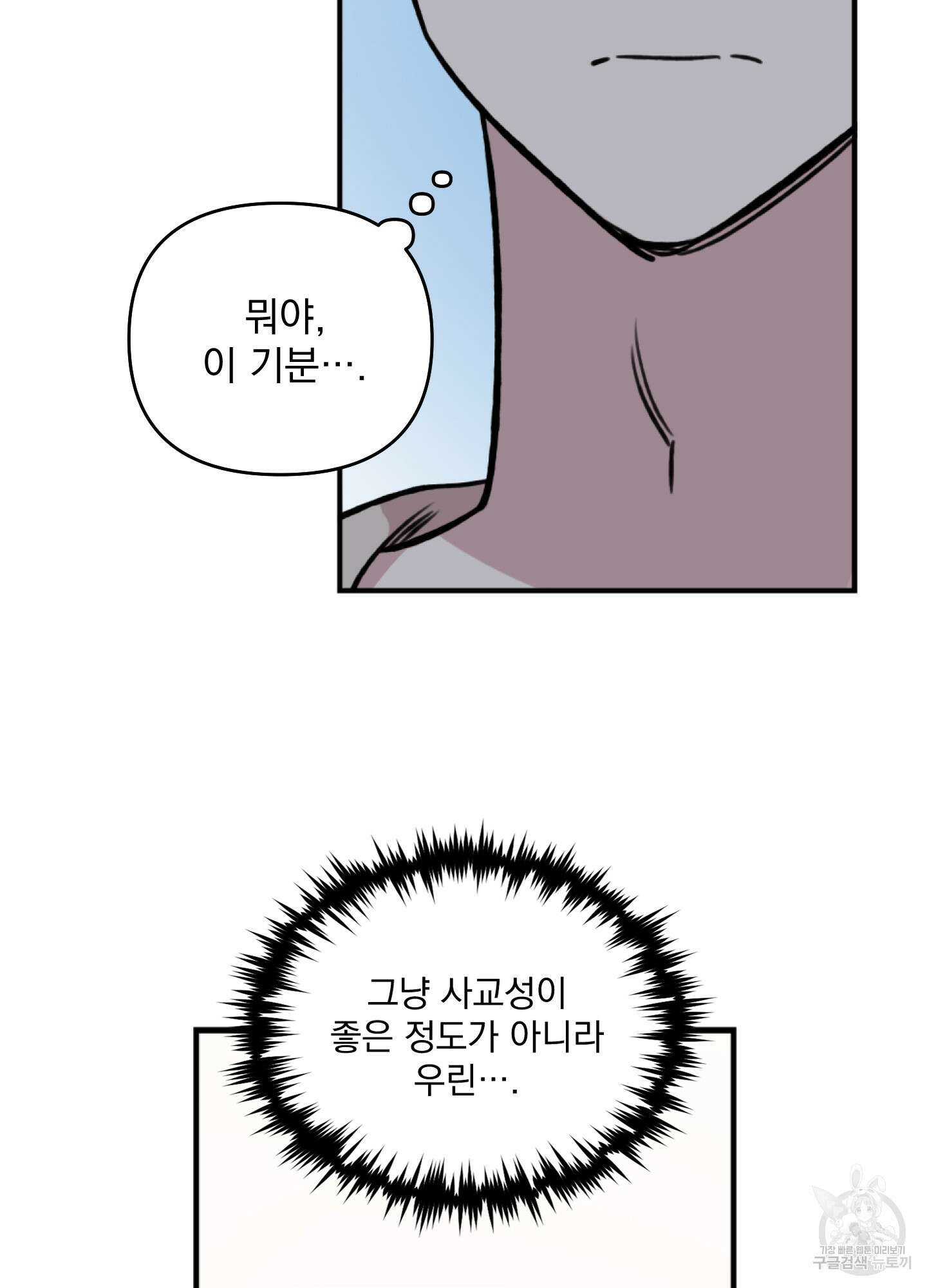 힘 쓰는 일은 자신 있습니다 외전B 6화 12