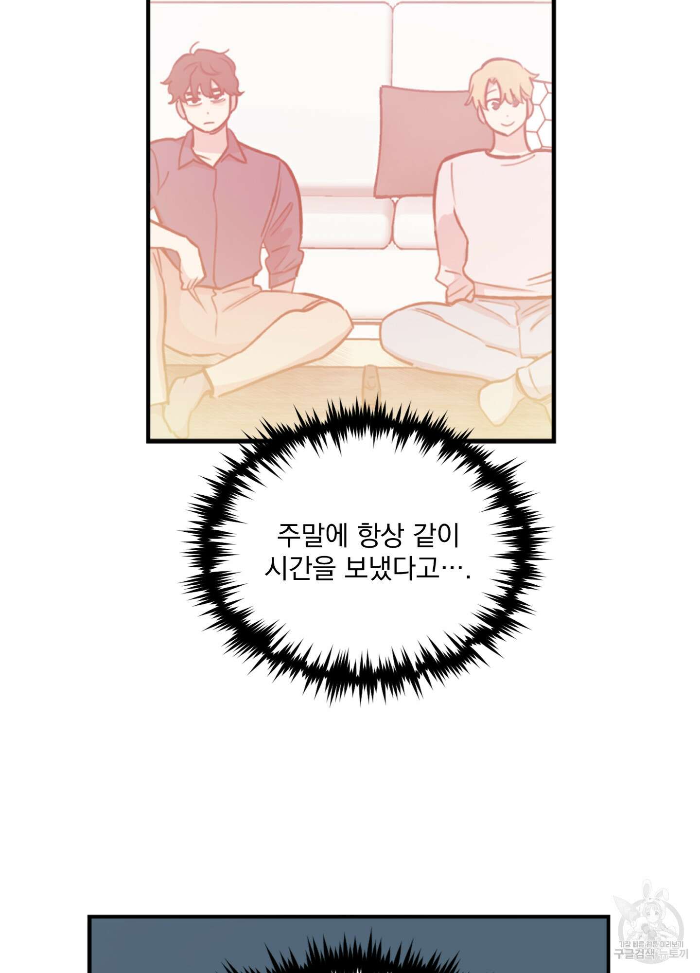 힘 쓰는 일은 자신 있습니다 외전B 6화 13