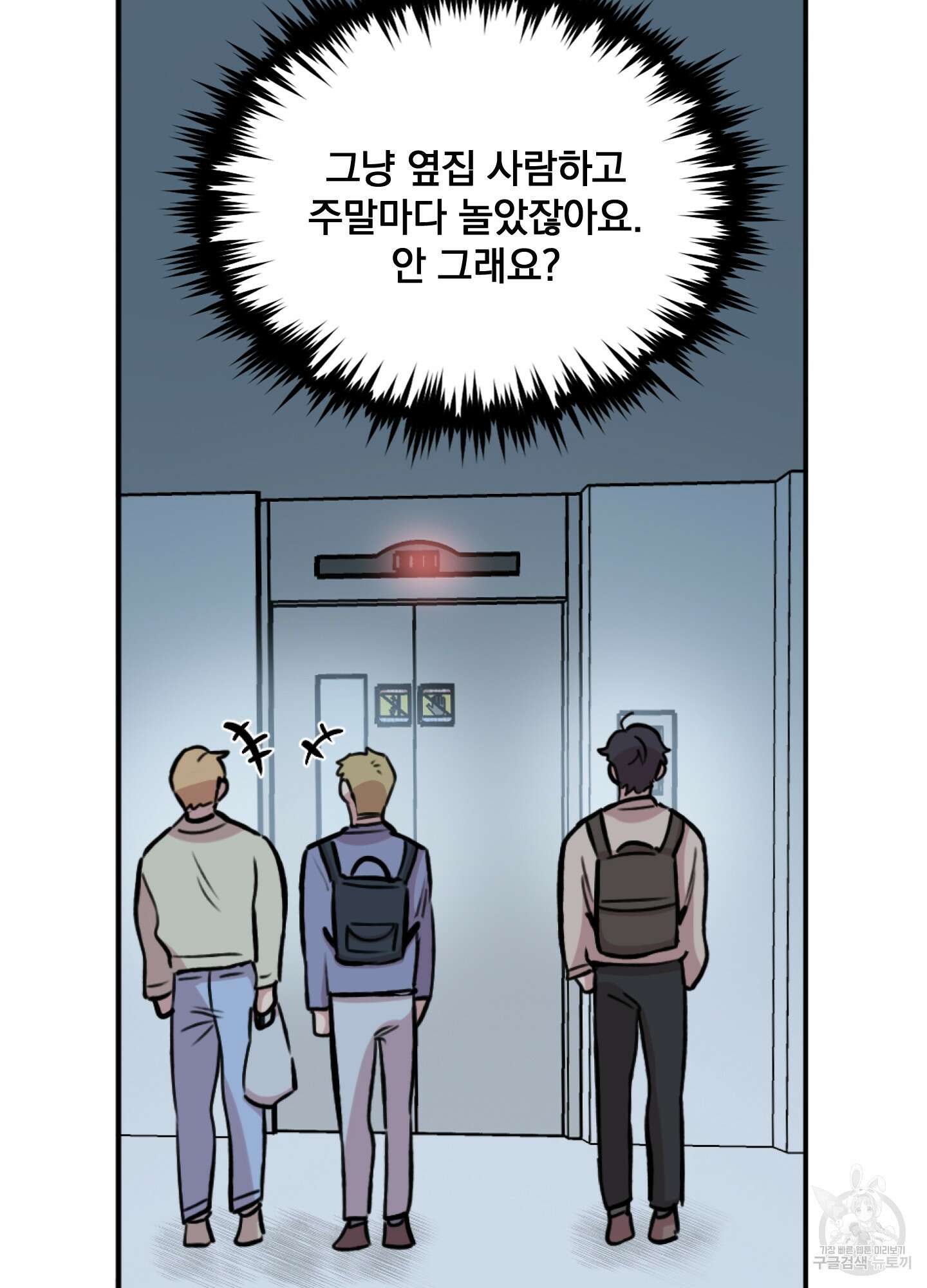 힘 쓰는 일은 자신 있습니다 외전B 6화 14